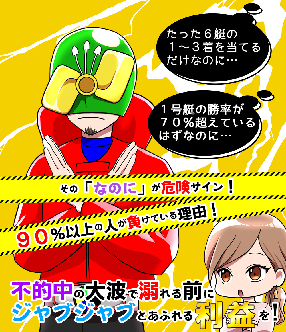 素人予想ダメ絶対！