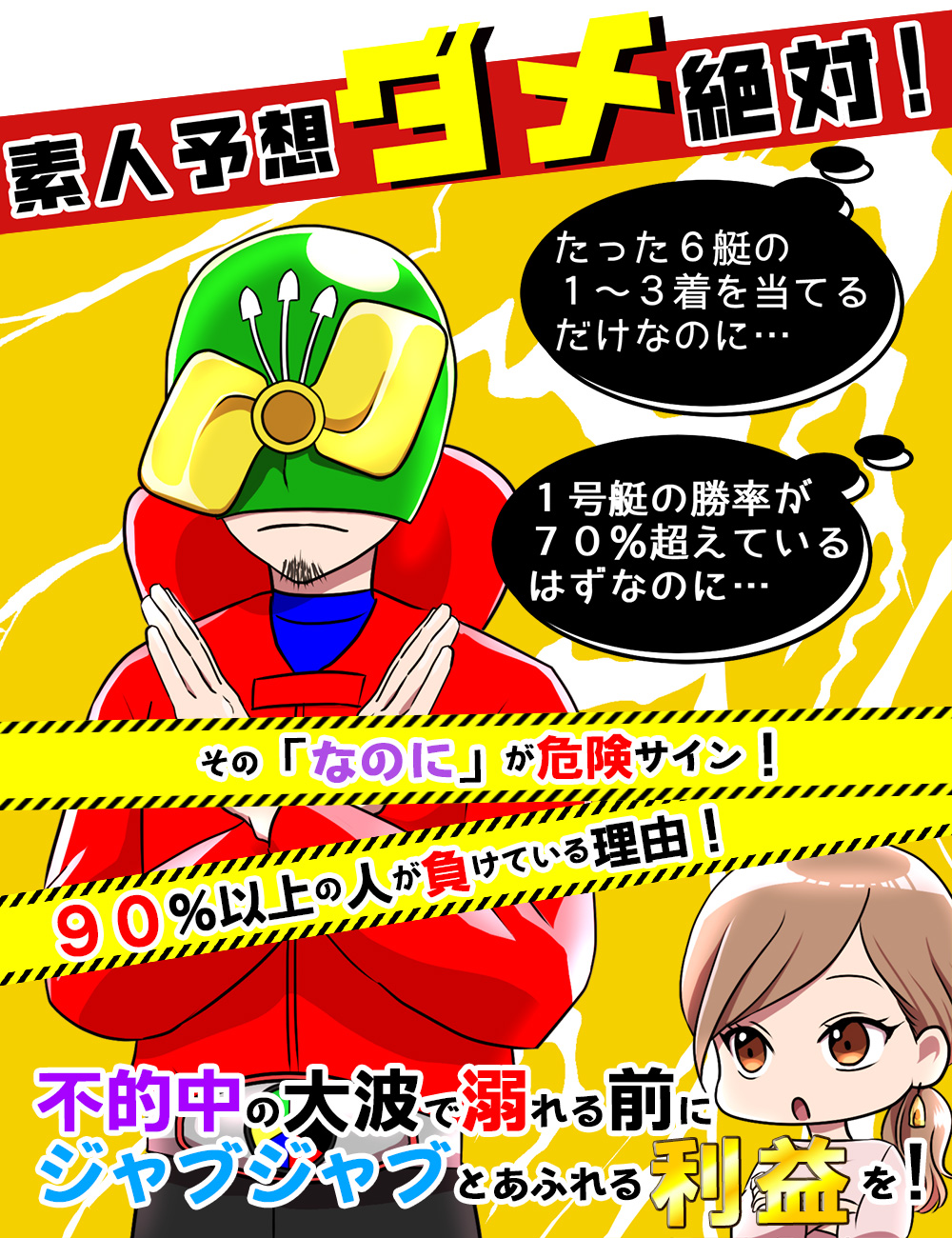 素人予想ダメ絶対！